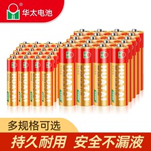 华太碳性电池升级57号干电池红精灵40节儿童玩具空调AA电池厂批发