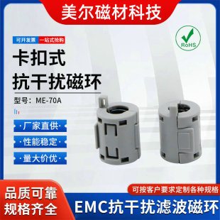 Me-70A Snap-On Anti-Interference Magnetic Ring Anti-Interference Filtering Shielding Mn-Zn Magnetic Ring Hollow Core Magnetic Bead Electromagnetic Manufacturer