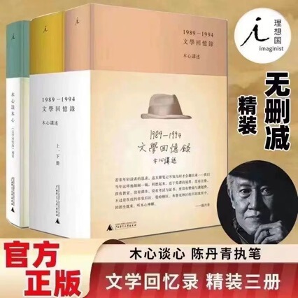 Hardcover Literature Memoirs Book I and II Mu Xin Talk about Mu Xin Complete Set of Three volumes of Modern Literature Essays Lectures