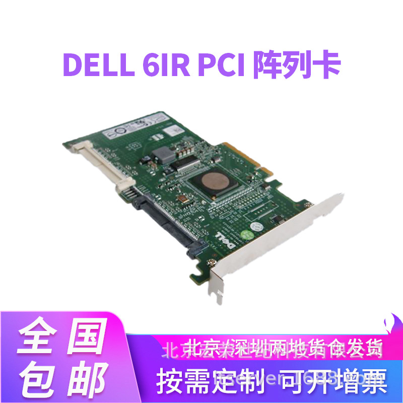 适用于DELL 6IR PCI 3Gb 阵列卡 无缓存无电池0YK838