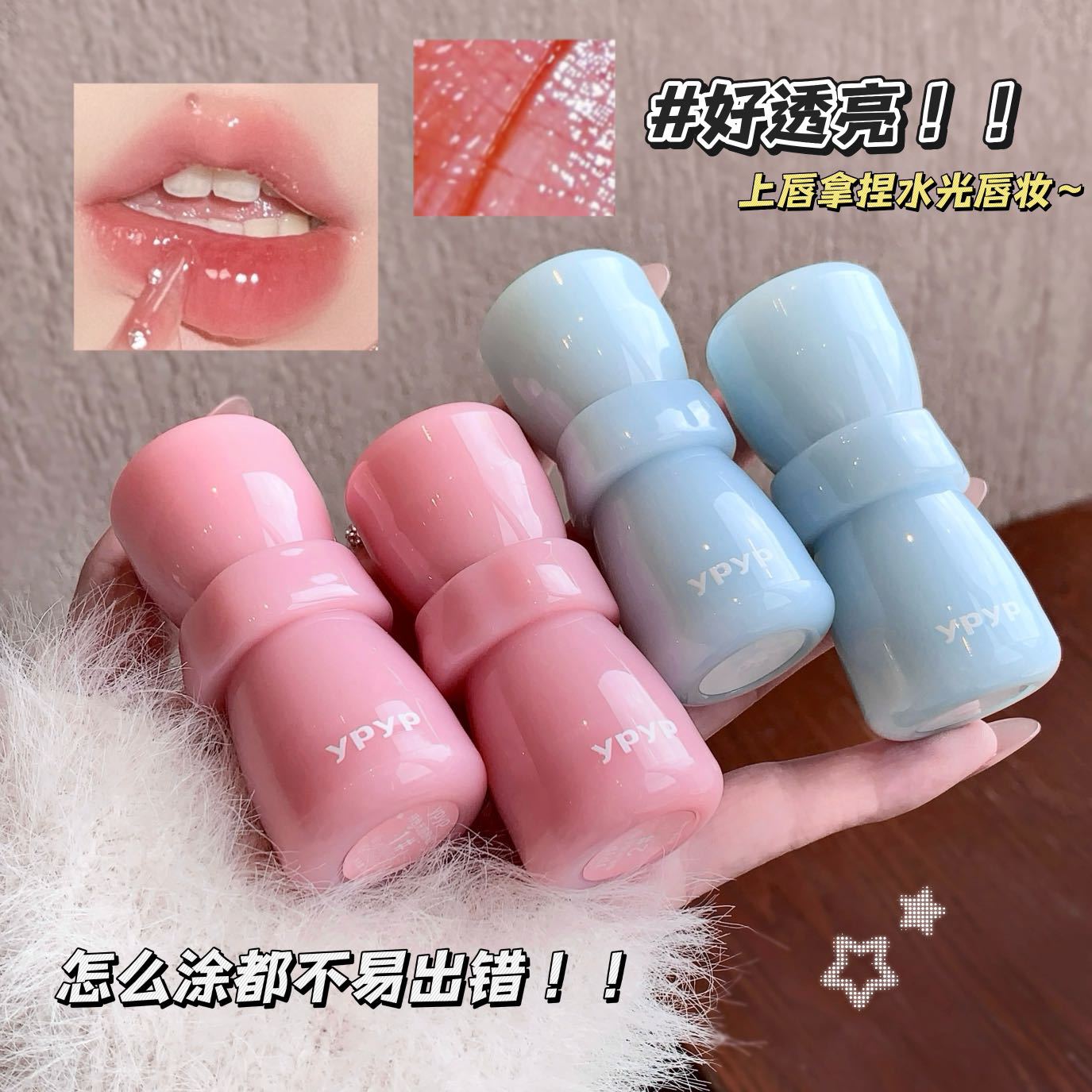 YPYP Long-Lasting Glossy Lip Gloss: Mirror-like finish, long-lasting color, brightens skin tone, doesn't fade, glossy lip gloss source, factory wholesale, cross-border e-commerce.