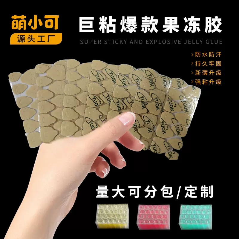 萌小可穿戴甲双面胶巨粘防水超薄yuok牛皮纸美甲贴高粘超粘果冻胶