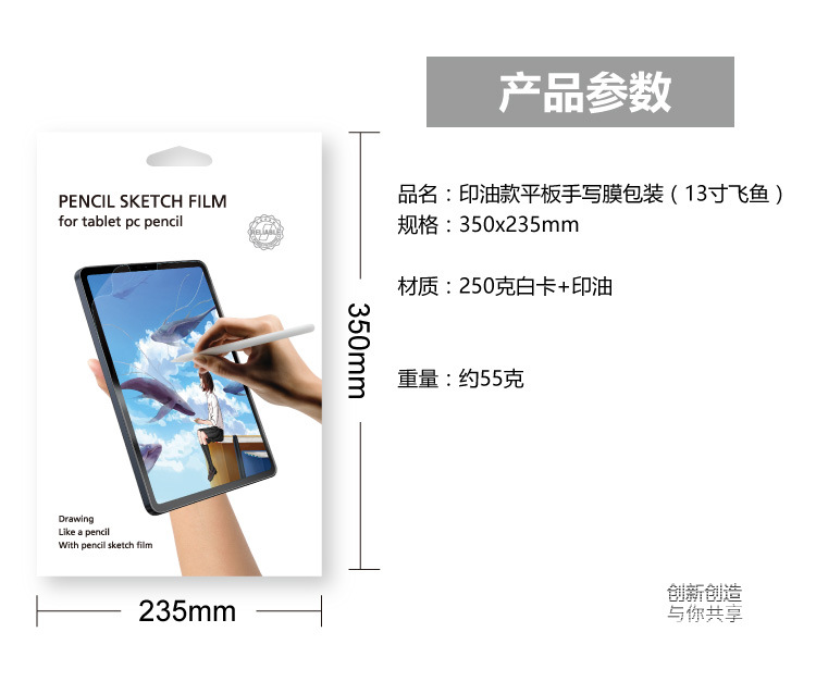 印油款3款 飞鱼手写膜-13