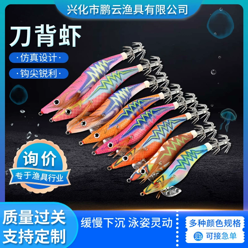 Фабрика оптовых продаж 2,0 #2,5 #3,0 #3,5 #4,0 # гальванический нож назад креветки светящаяся приманка дерево