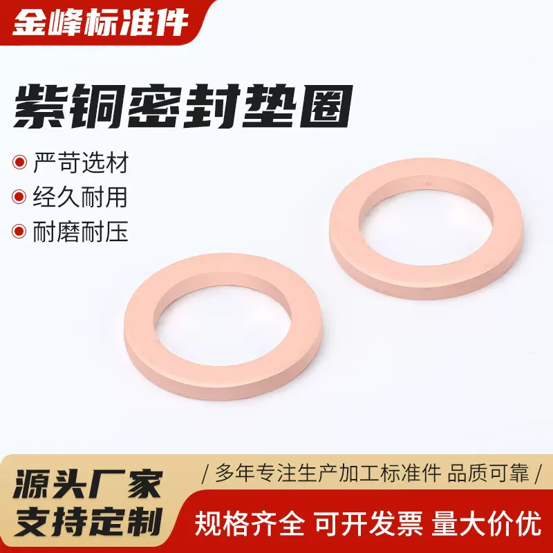 厂家配套品质 供应Q723 紫铜密封垫圈 铜密封垫圈 密封圈耐压垫片
