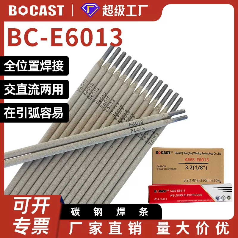 外贸碳钢焊条E6013 E7018 E4315 E5016结构钢焊条 可定制
