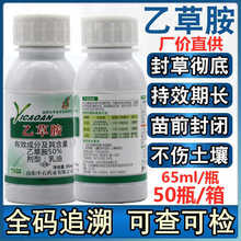 50%乙草胺乙草铵玉米花生油菜大豆芝麻土壤封闭药苗前封闭除草剂