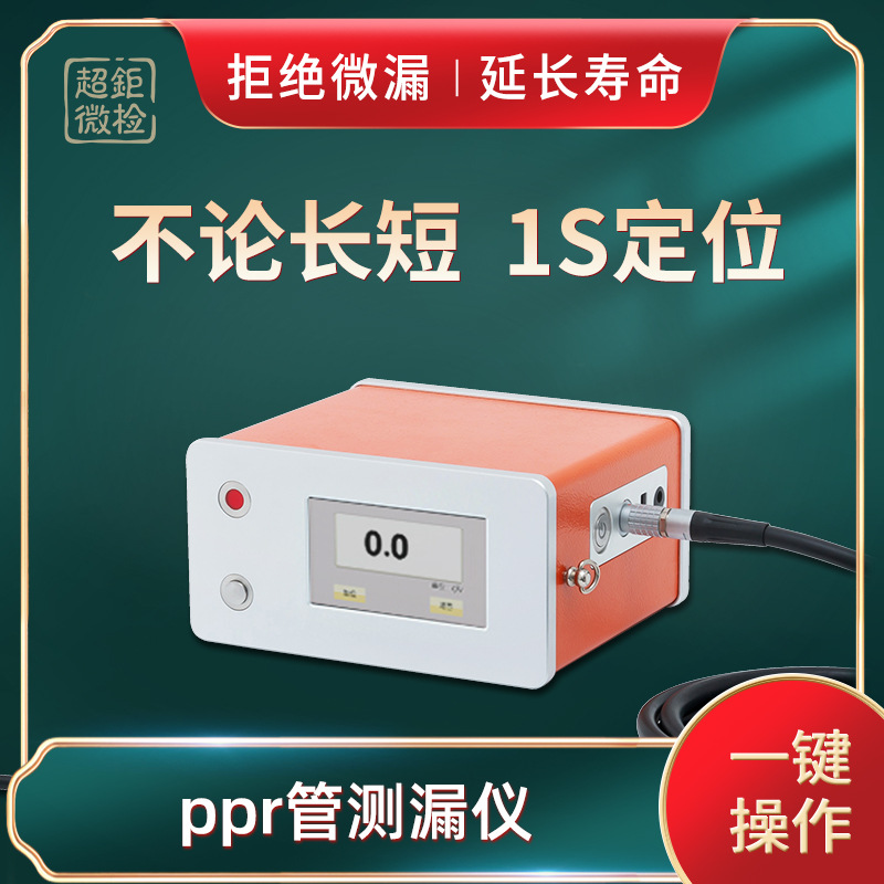 ATH-3000G ppr管测漏仪 不论长短 1s定位 拒绝微漏 延长寿命