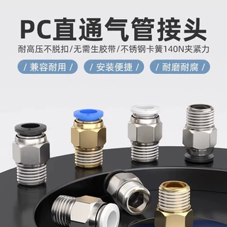 PC直通快速接头铜件黑白蓝外螺纹
