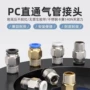 快速外螺纹直通黑白接头