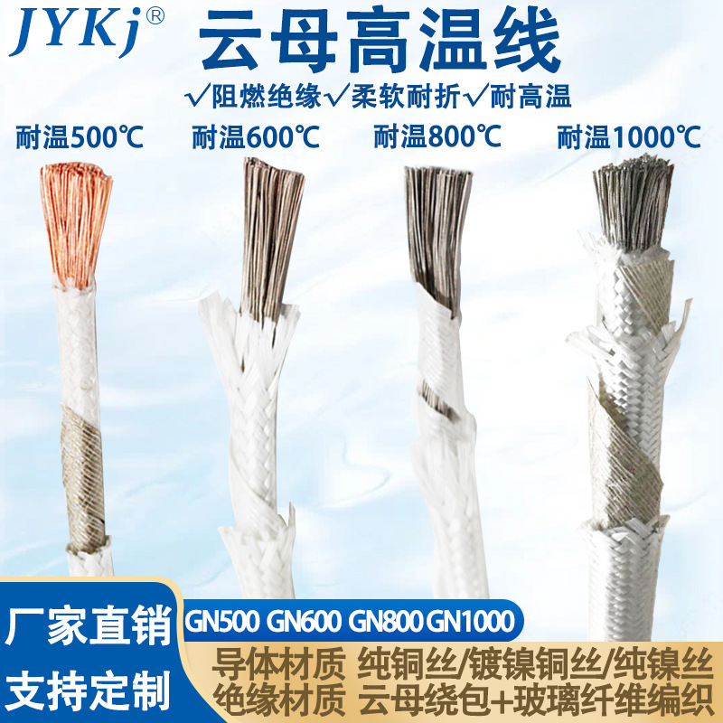 云母高温线 GN500 GN600GN800防火电线云母耐火高温线电磁加热线
