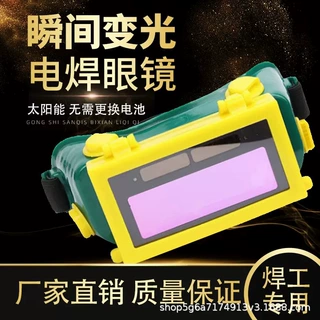 自动变光电焊眼镜焊接劳保眼镜防打眼紫外线可翻盖眼镜护目镜批发