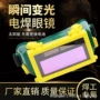 劳保变光焊接电焊护目镜