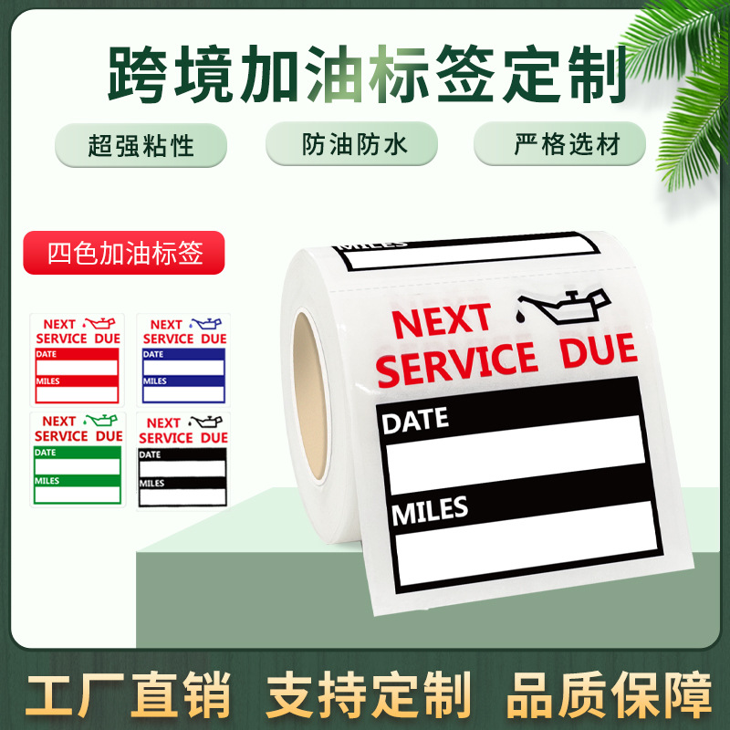 亚马逊跨境热卖款方形加油不干胶标签pvclogo定 制透明贴铜版贴纸