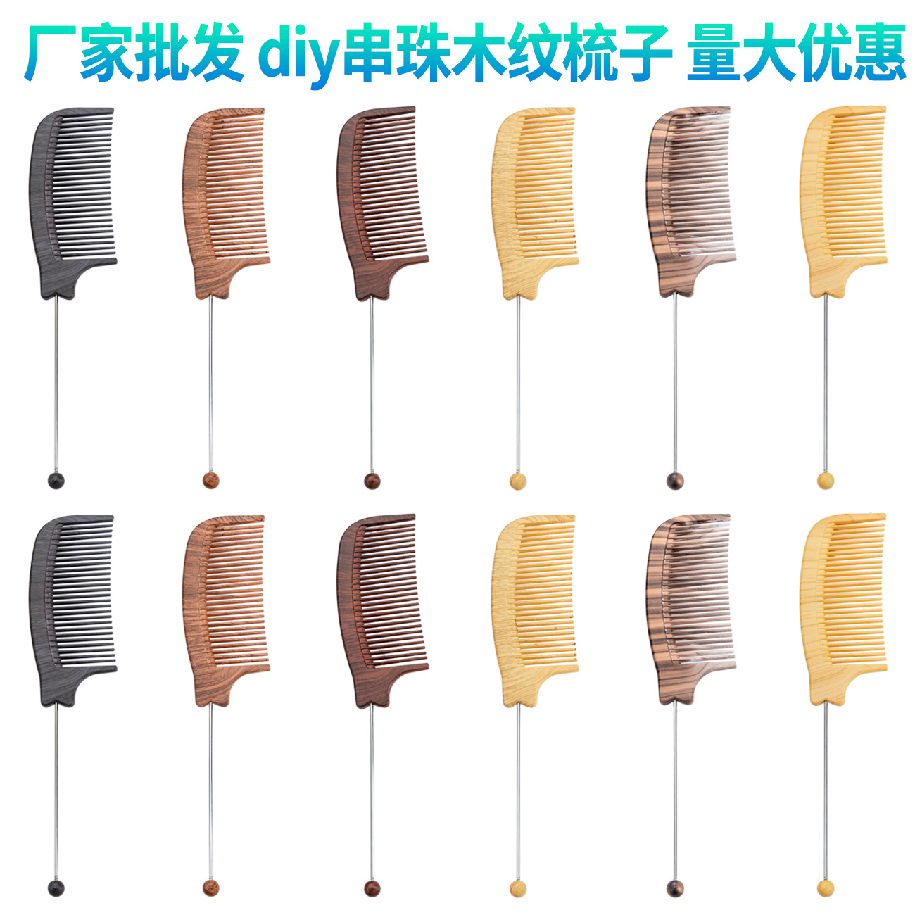 Nuevo peine de grano de madera con cuentas de bricolaje, peine de belleza, peine de peinado de belleza, peine de aguja de acero, peine de cola de punta de plástico al por mayor