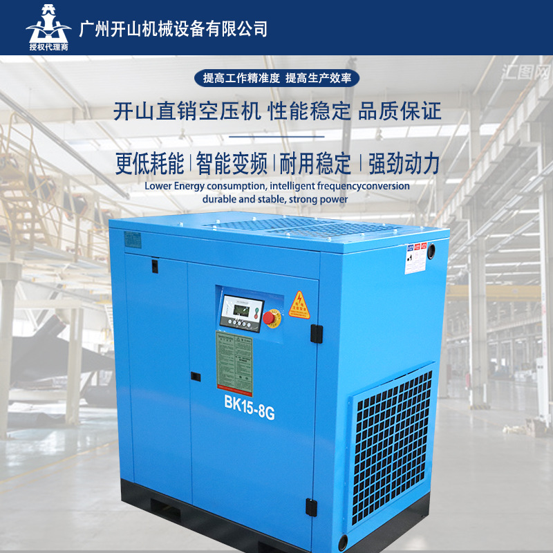 批发开山BK系列螺杆空压机节能高效静音空气压缩机低碳环保