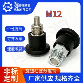 厂家定制 M12分度销旋钮柱塞 复位自锁式迷你弹簧定位柱 弹簧定位