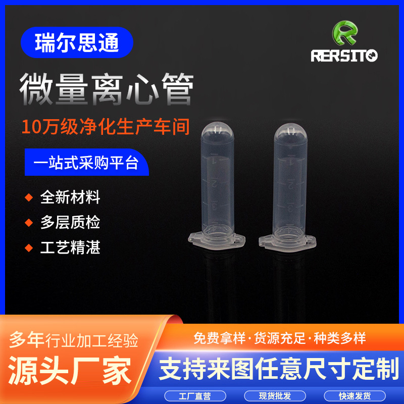 微量离心管 0.6ml~5ml锥形底& 袋装&未灭菌&RCF14000xg