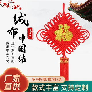 定做中国结福字绒布结手工编织乔迁玄关客厅背景墙装饰中国结批发