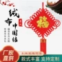 客厅定做乔迁编织中国结
