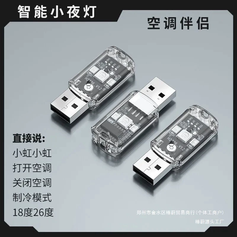 Интеллектуальный голосовой помощник для кондиционера, USB голосовой пульт дистанционного управления, инфракрасный сенсор, универсальный для кондиционера, ночник 7 цветов