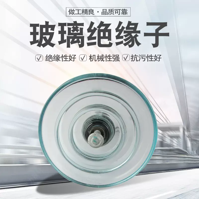 厂家现货供应 玻璃绝缘子 玻璃绝缘子U70B 防污型玻璃绝缘子