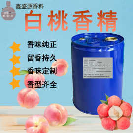 日化香精-适用洗涤洗洁精沐浴露-持久留香-耐高温耐酸碱-白桃香精