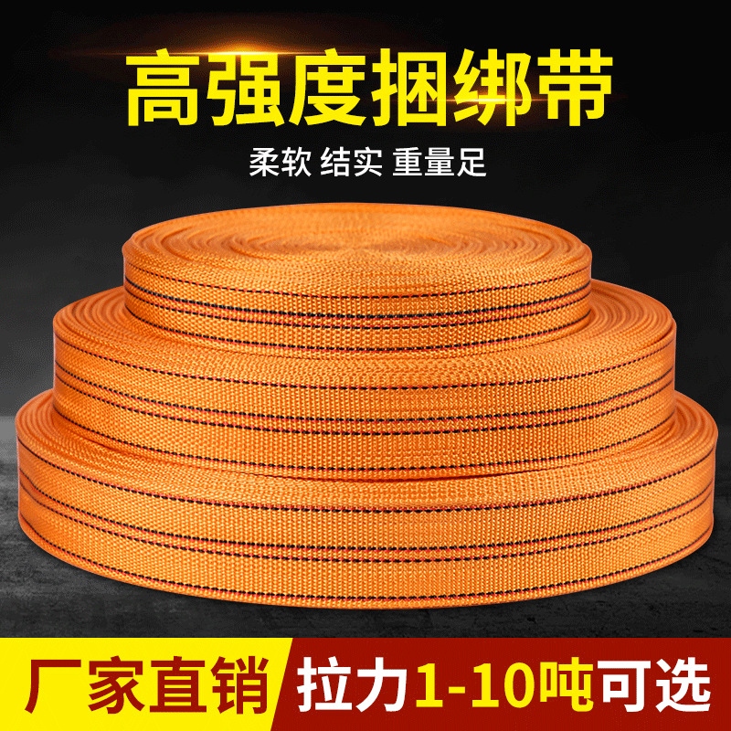 货物捆绑带固定带刹车绳耐磨加厚扁带绳绷带货车用拖车绳子捆绑绳