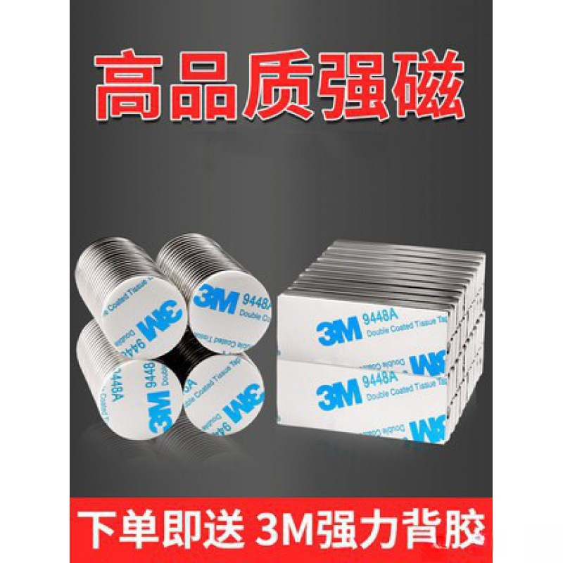 高强力稀土铷钕铁硼3m长条磁条高强度长方形磁铁片背胶强磁铁圆型