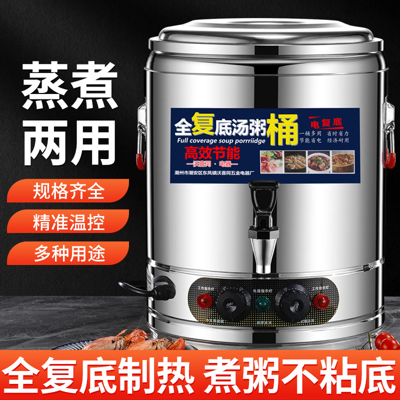 304不锈钢电加热保温桶多功能汤锅食堂奶茶店专用智能温控商用