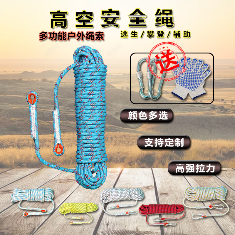 安全绳户外登山绳逃生绳救援绳速降攀岩高空作业绳子多规格多颜色