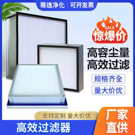 耐高温高效过滤器除尘净化过滤网H14有隔板无隔板高效空气过滤器