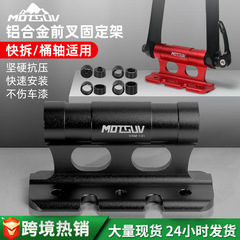 自行车前叉固定支架 铝合金快拆桶轴汽车停车放置架底座支架配件