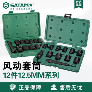 Sata/Shida 12-Piece 12.5mm Series Inch Pneumatic Socket Set 09008/09009 Set Pneumatic