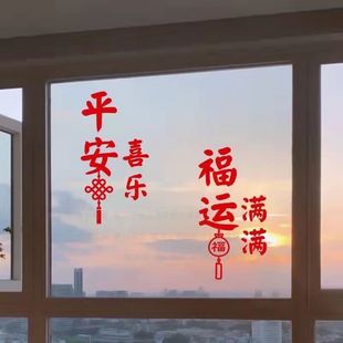 Window Billes Stickers Spring Festival, New Year, Peace, Joy and Fortune Full of Decorative Living Room Glass Door Room Paper