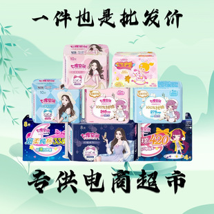 Sanitary Napkins Seven Degrees Girl Space Series 245mm Day Use Menstrual Pads 275mm Night Use 338mm Pure Cotton Ultra-Thin