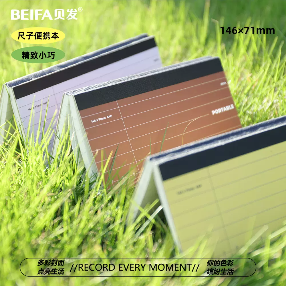 贝发便携式迷你记事本多用途尺子商务本随身小本练习本手账口袋本