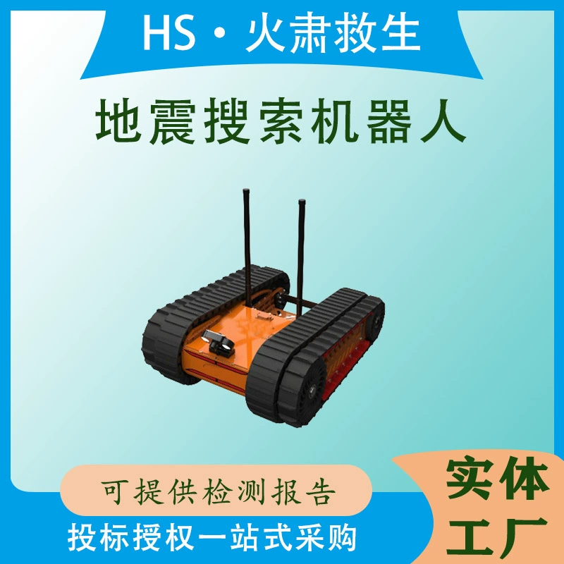 Робот для поиска и спасения при землетрясениях преодолевает препятствия высотой 200 мм, оборудование для поиска и спасения при стихийных бедствиях, оборудование для восхождения