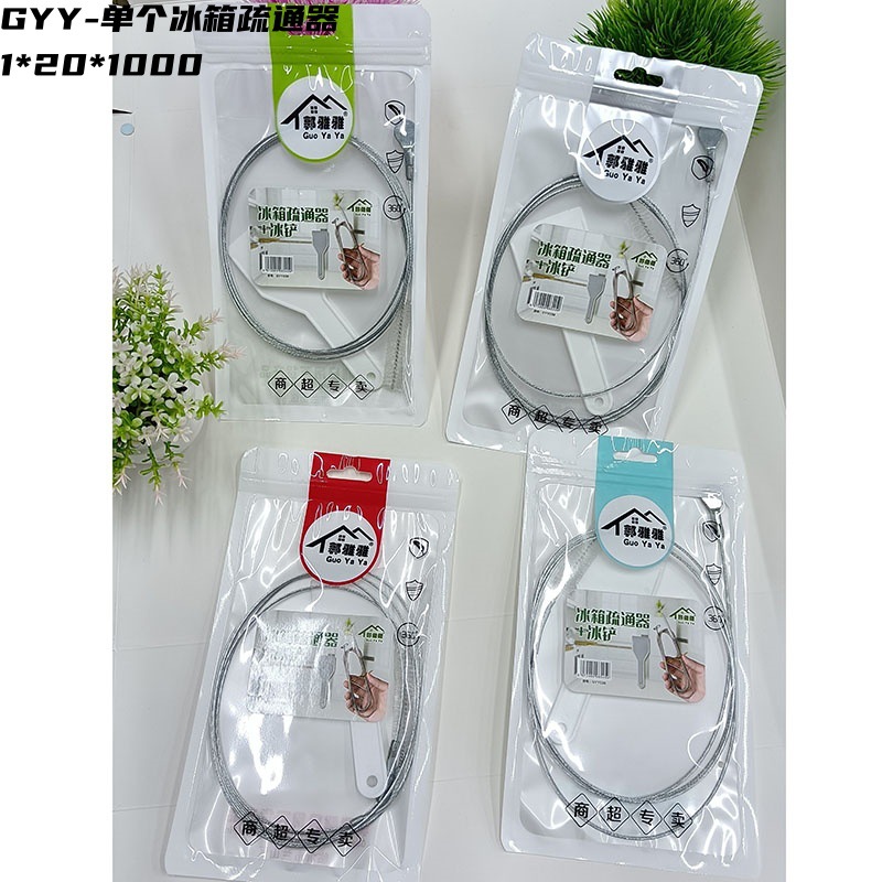 GYY-단일 냉장고 준설