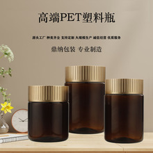 棕色软糖固体包装分装瓶透明旋盖PET塑料瓶胶囊药丸保健品瓶批发