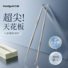 古迪正品精工粉刺针超尖加硬挑挤痘痘工具细胞夹闭口去黑头暗疮针