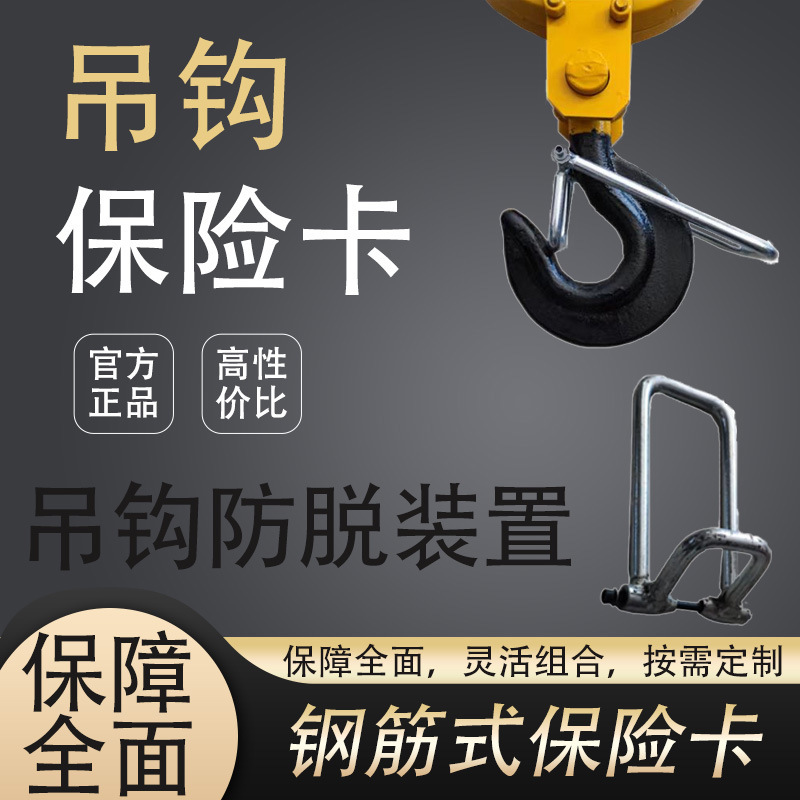 起重机行车塔吊吊钩防脱保险卡 单双梁电动葫芦新型钢筋式保险卡