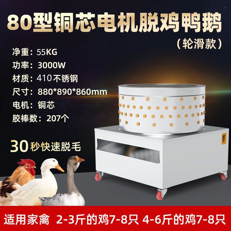 Nuevo tipo de depilación automática de aves de corral para extraer artefactos de pelo de pollo, pollo de pollo de matadero doméstico comercial extractor de pelo de pollo