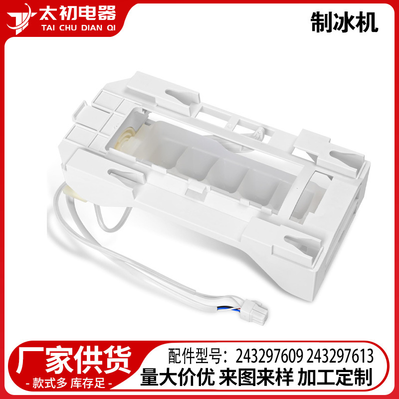243297609 243297613 ice maker cross-border wholesale