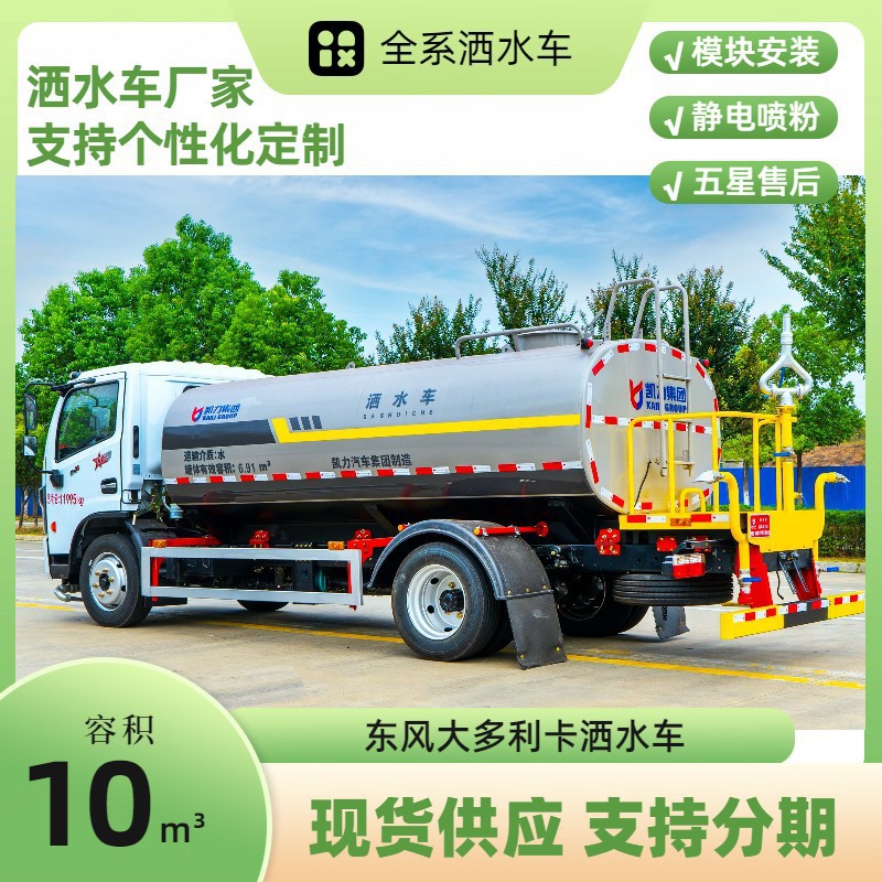 10-Ton Dongfeng Dollyka Sprinkler Truck D7 Landscaping Spray Truck Construction Site Dust Reduction Water Tank Truck