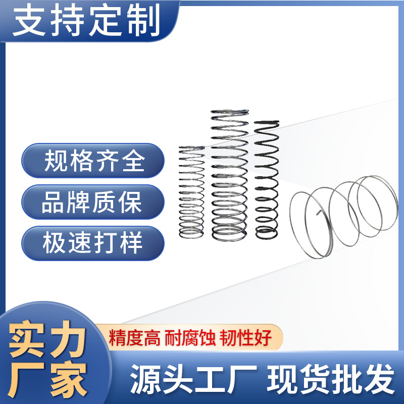 厂家批发304不锈钢压缩弹簧精密圆柱耐腐锈弹簧玩具五金配件弹簧
