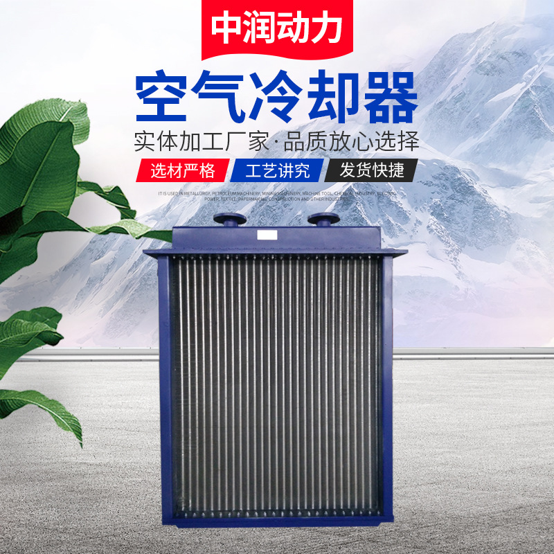 不锈钢板式翅片冷却器 冷凝器空气冷凝器板式冷凝器蒸汽散热器