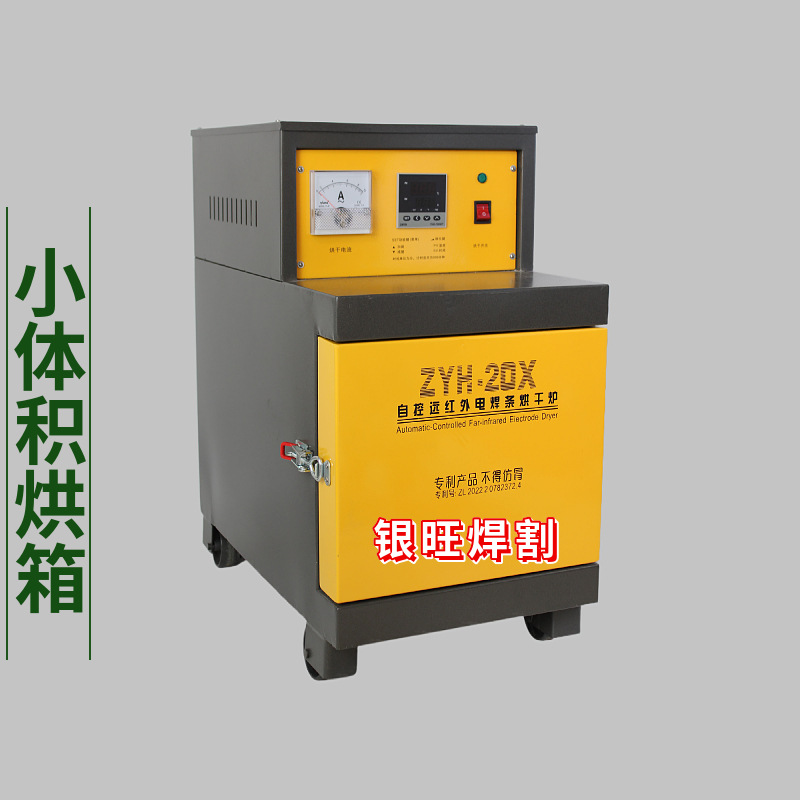 电焊条烘干箱ZHY,ZHYC小体积不占空间烘干箱干燥箱便携式电热恒温