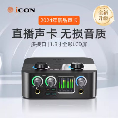 ICON艾ケンサウンドカード2nanosデスクトップパソコン外付け24新型生放送セット専門ハイエンド歌唱録音