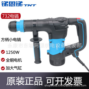 TNT antimony en antimony 732 electric pick high power 1250W concrete industrial grade multifunctional engineering hydropower slotting